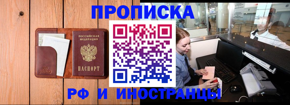 временная прописка в Дальнереченске